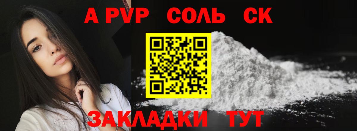 Alpha-PVP кристаллы  Alpha PVP мука  А ПВП СК КРИС  Вход с VPN  Альфа ПВП  Саратов 