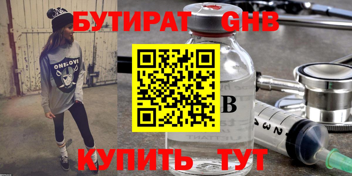 БУТИРАТ BDO Саратов