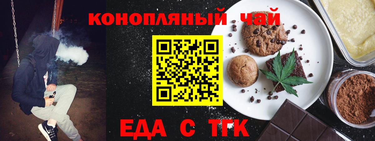 Саратов  Печенье с ТГК марихуана  Вход с VPN 