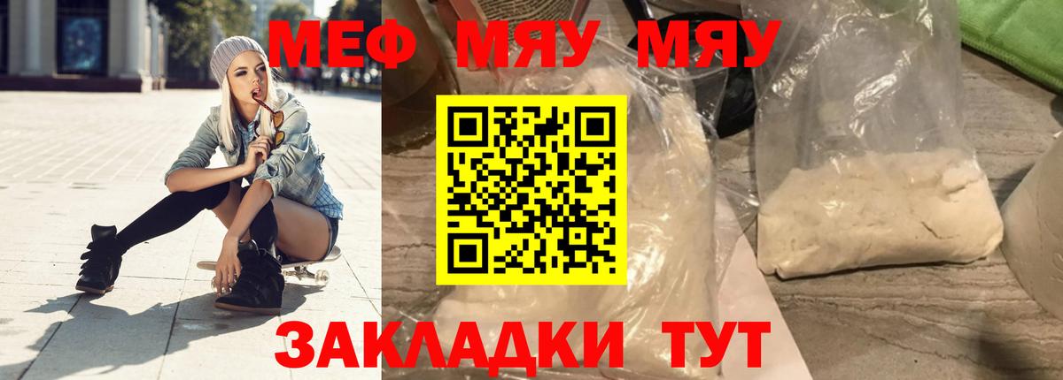 Саратов  цены   Меф  МЯУ-МЯУ  Вход с VPN  Мефедрон VHQ  Меф мука 