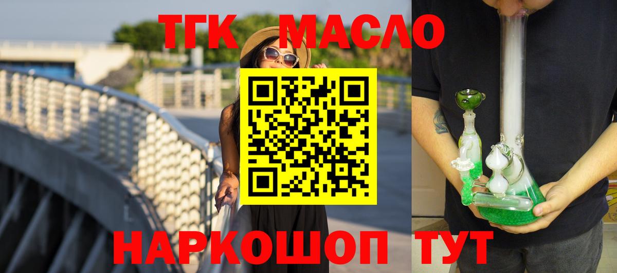 Дистиллят ТГК THC oil Саратов